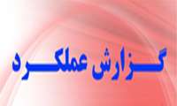 عملکرد بیمارستان شهید بهشتی در ایام نوروز96